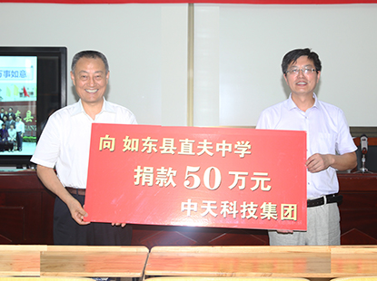 向直夫中学捐款50万元，支持本地教育基础设施建设