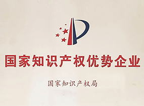 国度知识产权优势企业