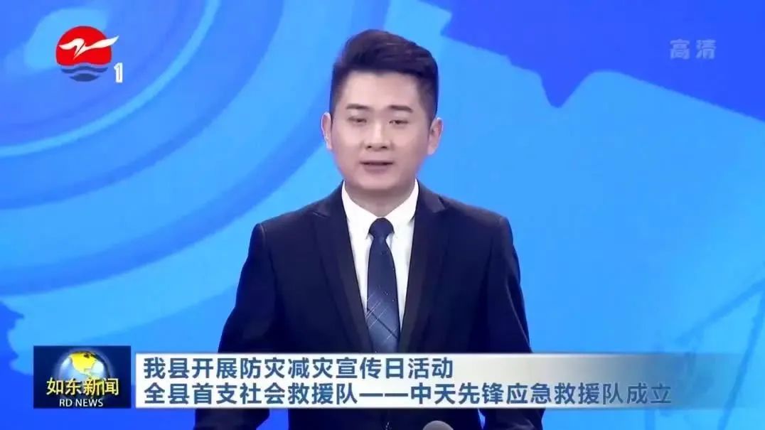 如东颁布：全国防灾减灾日，G22恒峰前锋应急接济队成立