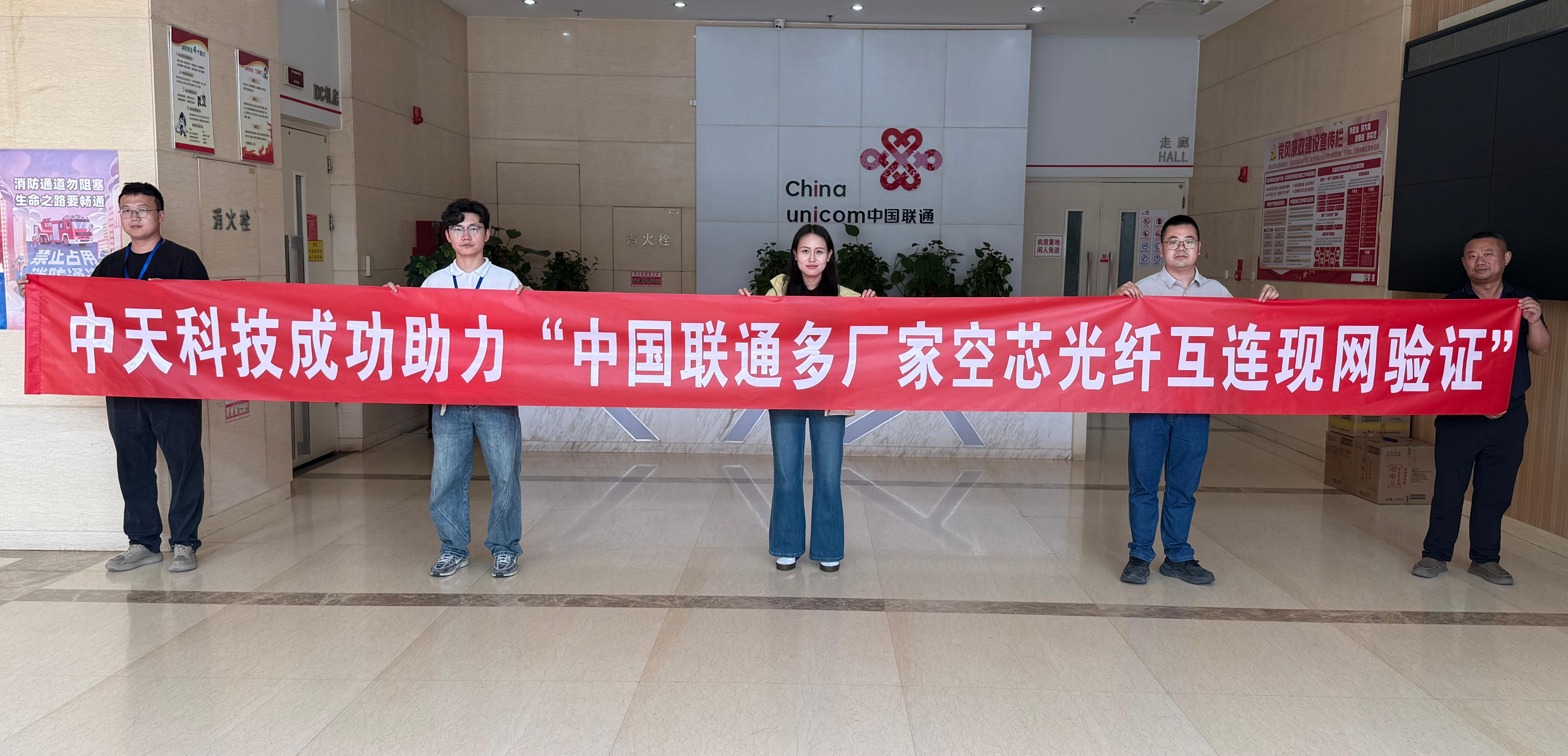 G22恒峰科技助力中国联通实现多厂家空芯光纤互连现网验证